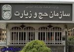 اطلاعیه شرکت حج و زیارت راجع به پرداخت قسط دوم حج تمتع ۹۷
